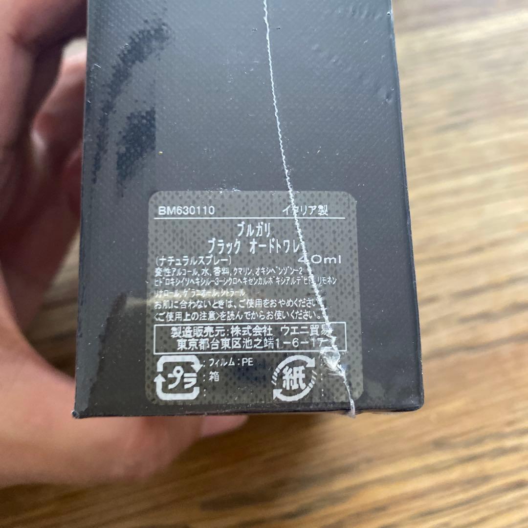 未開封 フィルム付き BVLGARI BLACK ブルガリ　ブラック