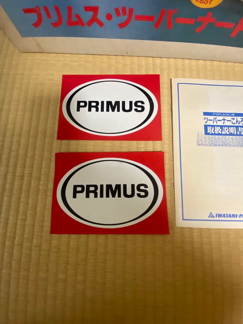 プリムス　ツーバーナーP-2FLA(AL)型　1993年製　廃盤品