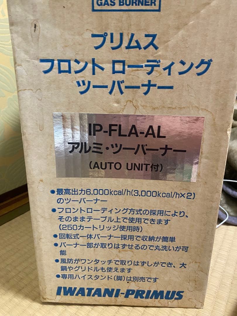 プリムス　ツーバーナーP-2FLA(AL)型　1993年製　廃盤品