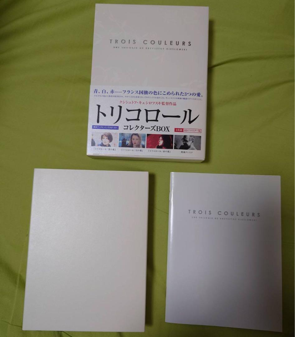 トリコロール　DVD BOX クシシュトフ・キェシロフスキ
