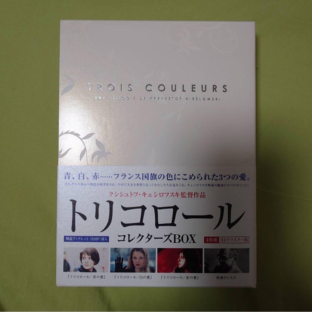 トリコロール　DVD BOX クシシュトフ・キェシロフスキ