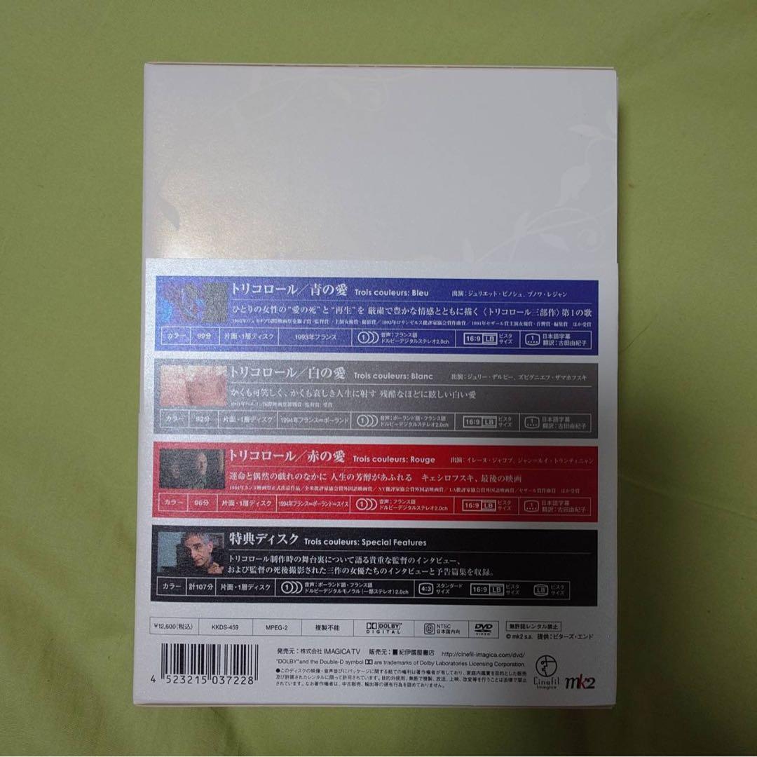 トリコロール　DVD BOX クシシュトフ・キェシロフスキ