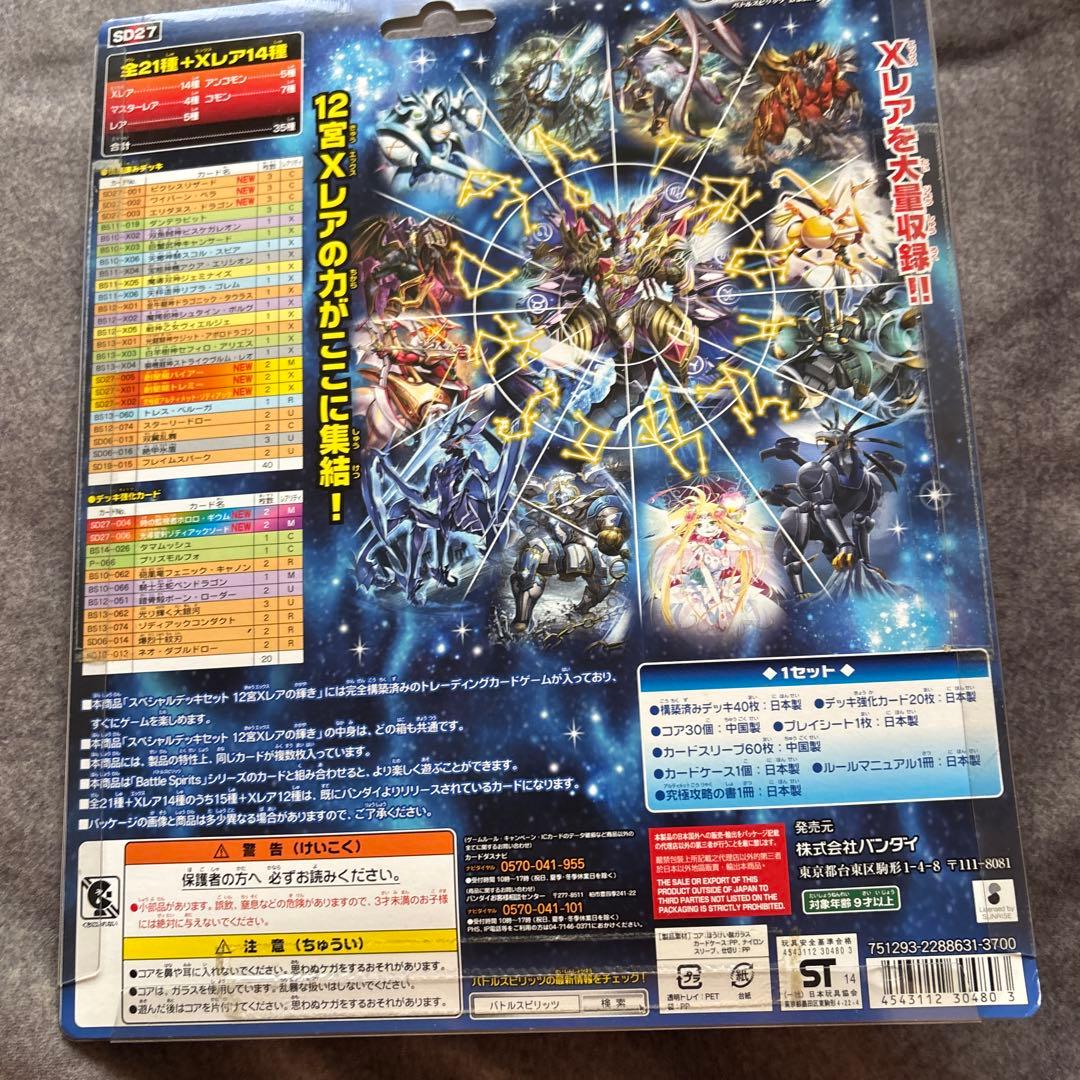 バトスピ スペシャルデッキセット　12宮Xレアの輝き