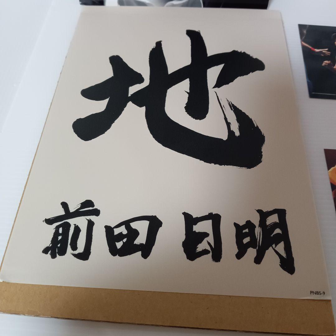 前田日明 戦いの証　地の章 DVD BOX 格闘技 格闘家 アウトサイダー