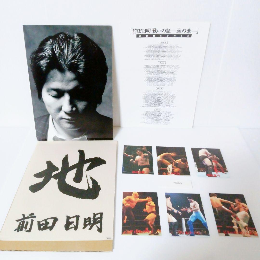 前田日明 戦いの証　地の章 DVD BOX 格闘技 格闘家 アウトサイダー