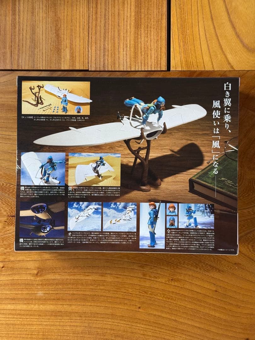 ナウシカ フルアクションフィギュア メーヴェ 想造ガレリア