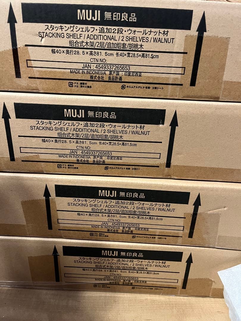 無印良品 スタッキングシェルフ 追加用2段棚
