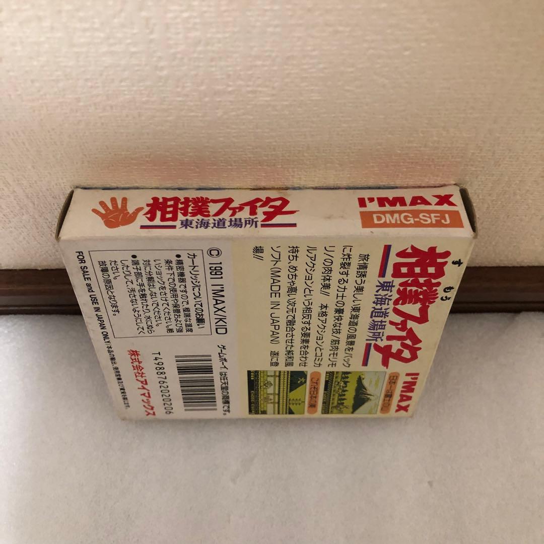 相撲ファイター 東海道場所 ゲームボーイ　完品