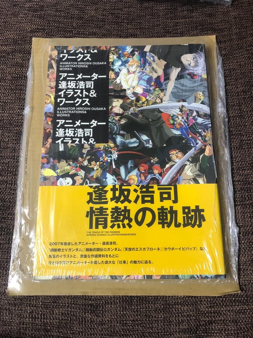 アニメーター 逢坂浩司 イラスト&ワークス
