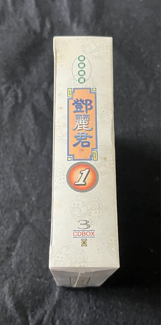 鄧麗君テレサ・テン　3CD BOX 「専輯精選」舊曲情懐　未開封