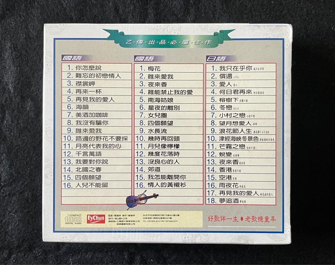 鄧麗君テレサ・テン　3CD BOX 「専輯精選」舊曲情懐　未開封