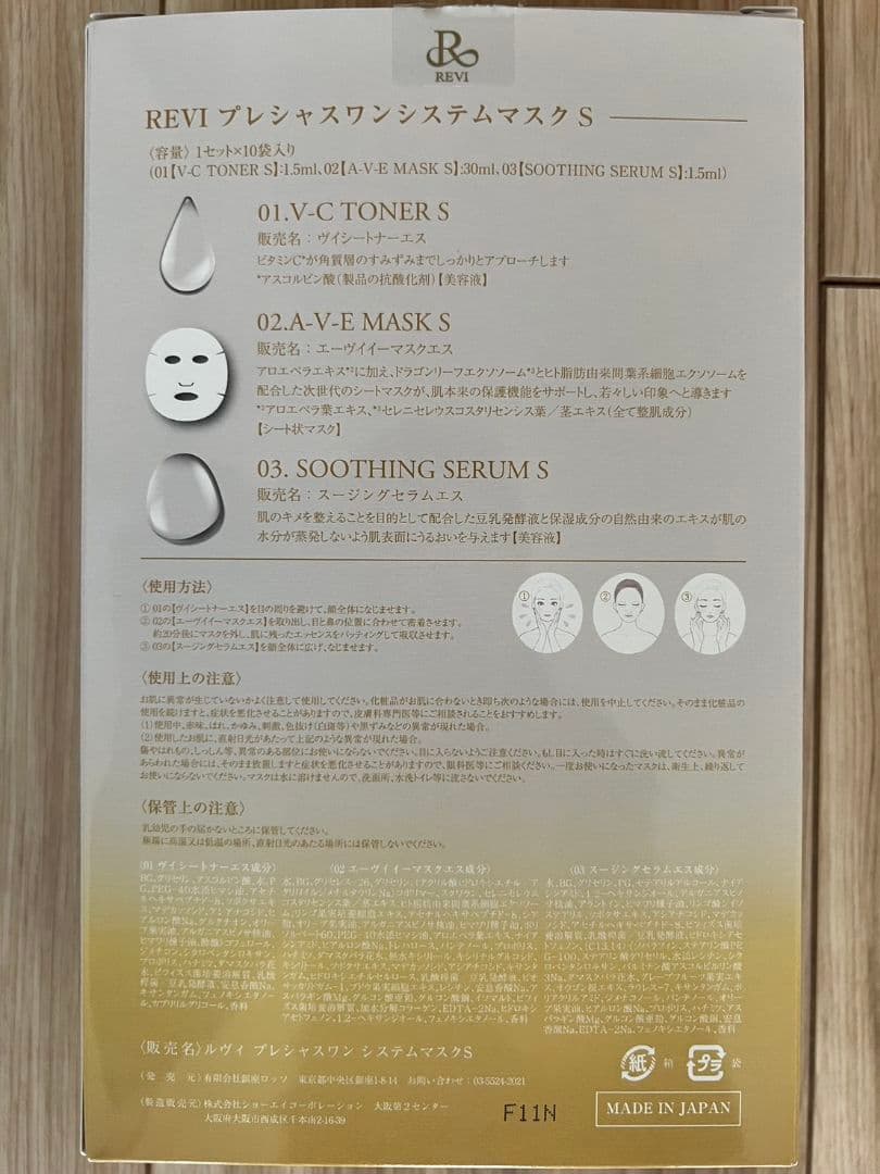 REVI プレシャスワンシステムマスク 10枚入り