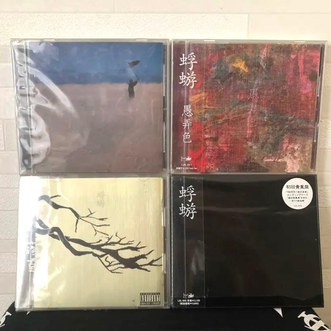 【蜉蝣】アルバム初回盤4枚セット