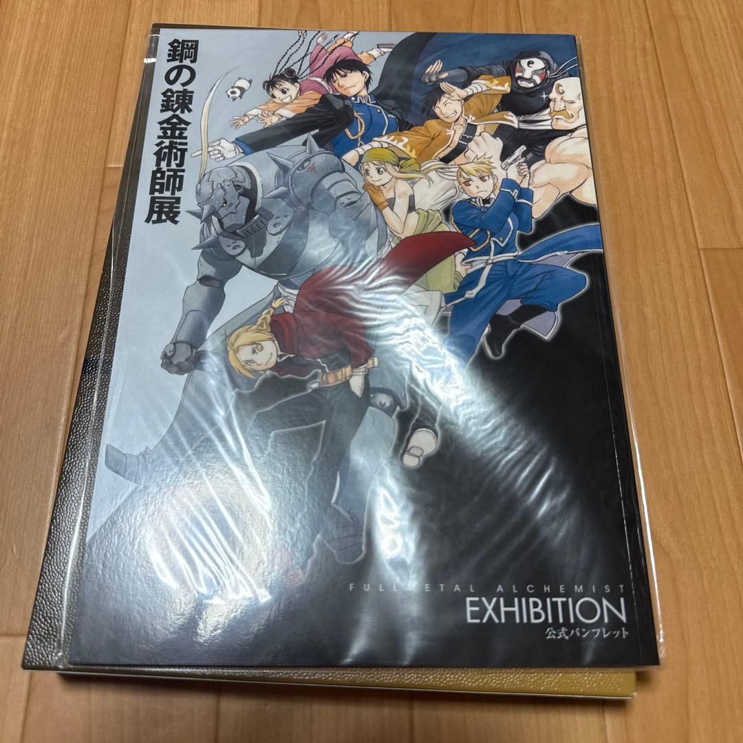 荒川弘 イラスト集 鋼の錬金術師　パンフレット