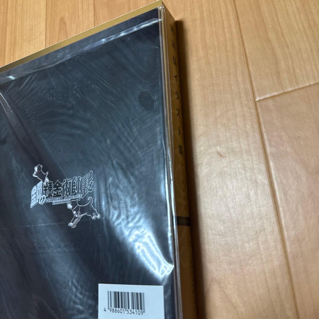 荒川弘 イラスト集 鋼の錬金術師　パンフレット