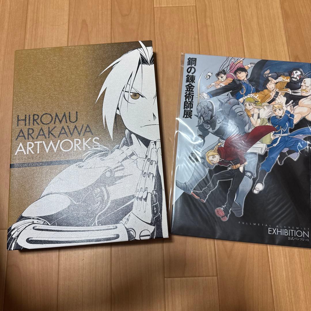 荒川弘 イラスト集 鋼の錬金術師　パンフレット