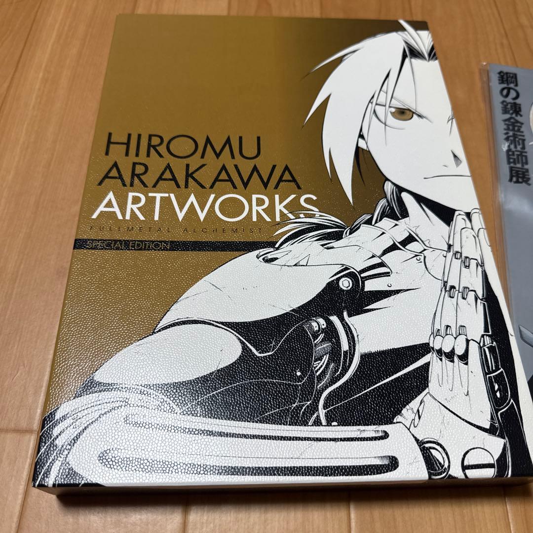 荒川弘 イラスト集 鋼の錬金術師　パンフレット