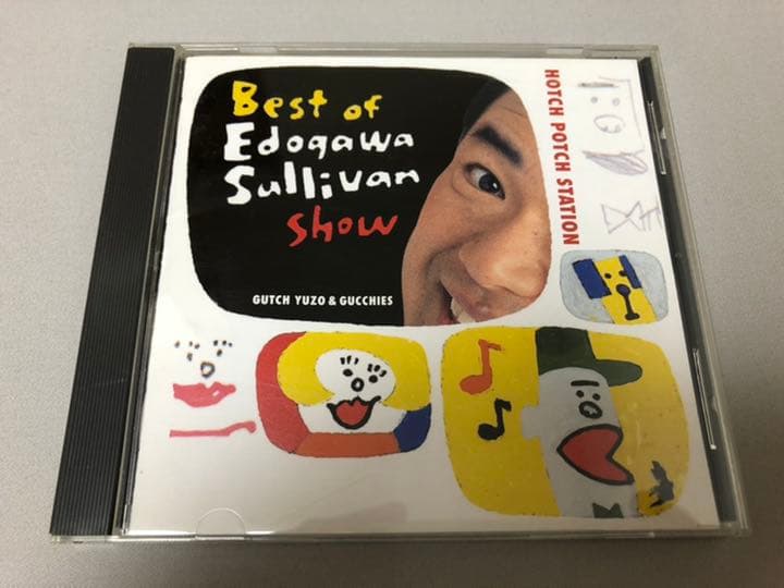 ハッチポッチステーション ベスト・オブ 江戸川サリバンショー CD