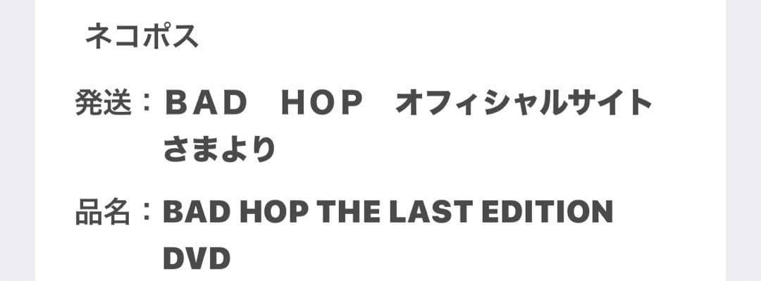 BAD HOP 解散ライブ　東京ドーム