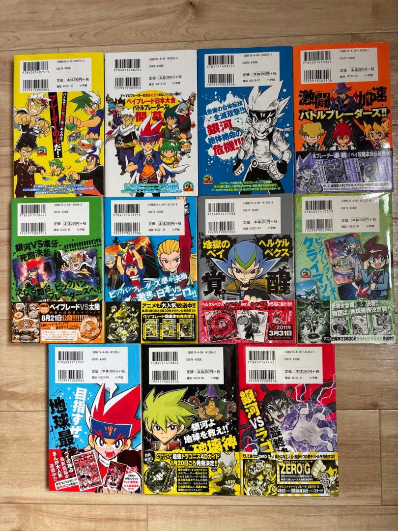 メタルファイトベイブレード 全巻セット ゼロG ブレーダーDJ
