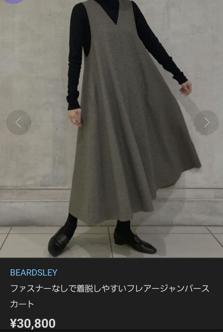 新品同様ビアズリーフレアジャンバースカート