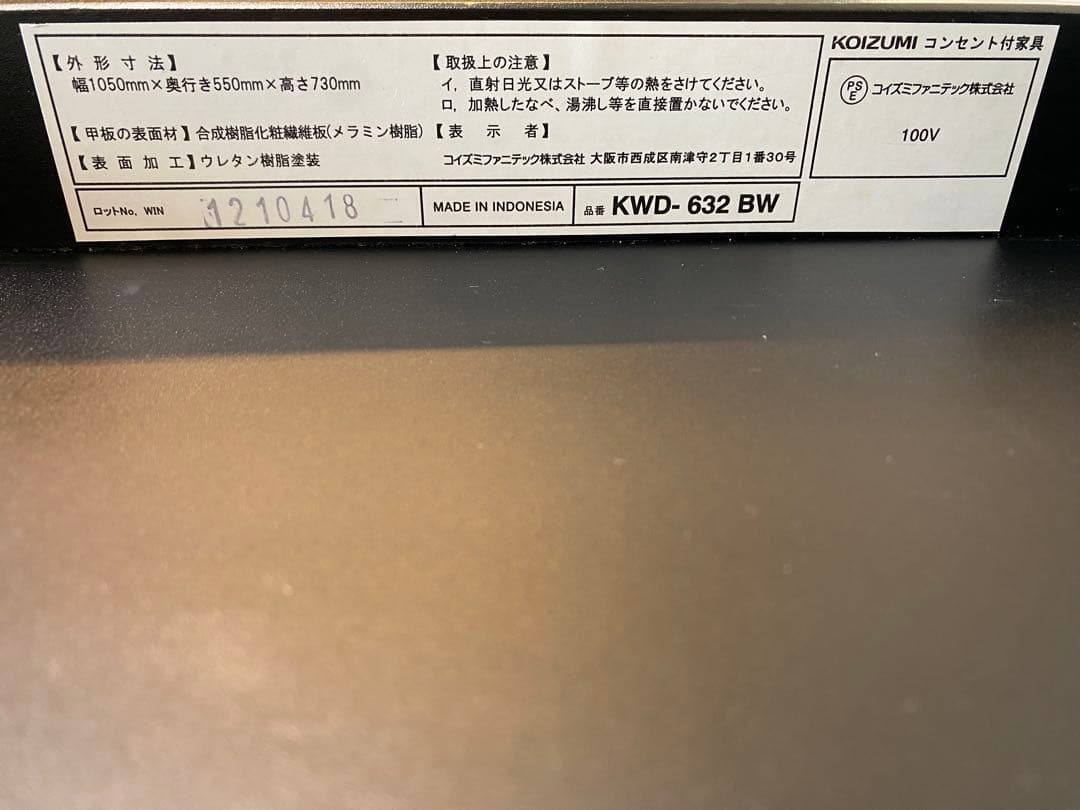 KOIZUMIワイズデスク　KWD-632BW 幅105cm