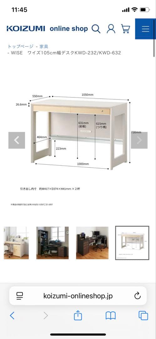 KOIZUMIワイズデスク　KWD-632BW 幅105cm