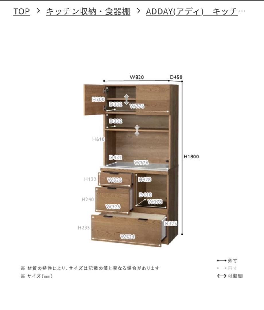 【チェル専用】 ADDAY(アディ)　キッチンボード W820