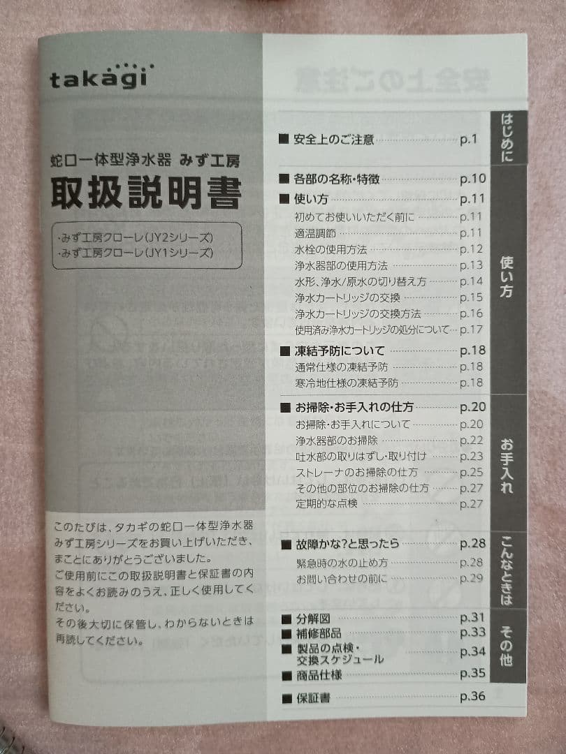 タカギ 蛇口一体型浄水器 キッチン用混合水栓 型番JY297MN-9NTNT1