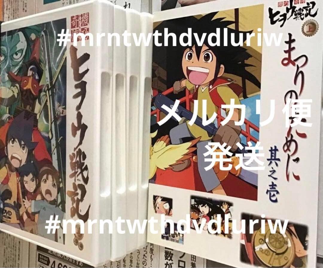 ⭐️機巧奇傳ヒヲウ戦記 DVD-BOX(上)〈7枚組〉