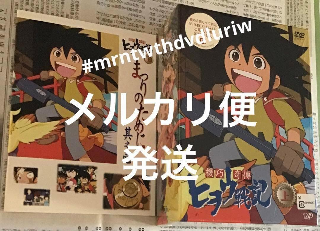 ⭐️機巧奇傳ヒヲウ戦記 DVD-BOX(上)〈7枚組〉