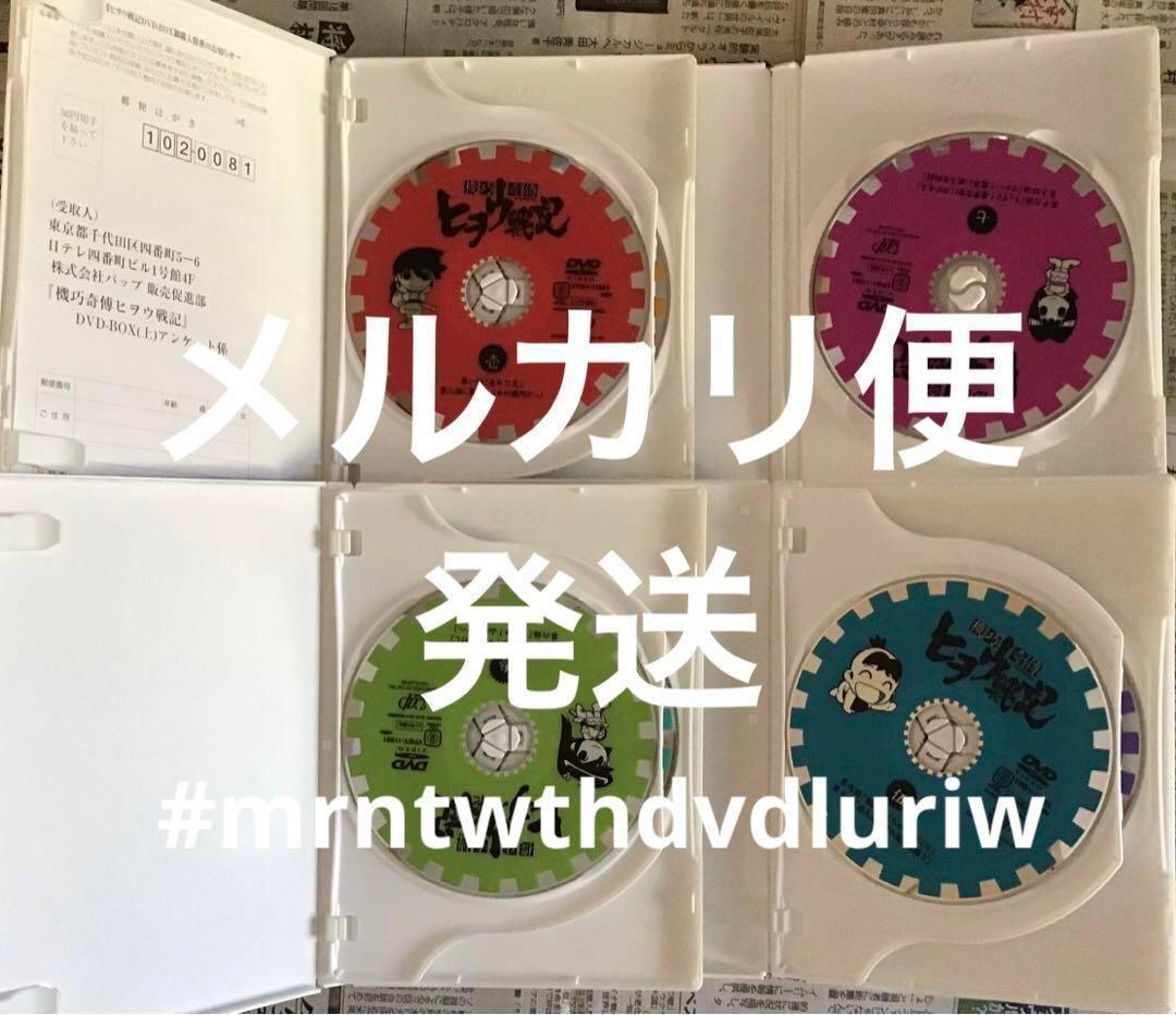 ⭐️機巧奇傳ヒヲウ戦記 DVD-BOX(上)〈7枚組〉
