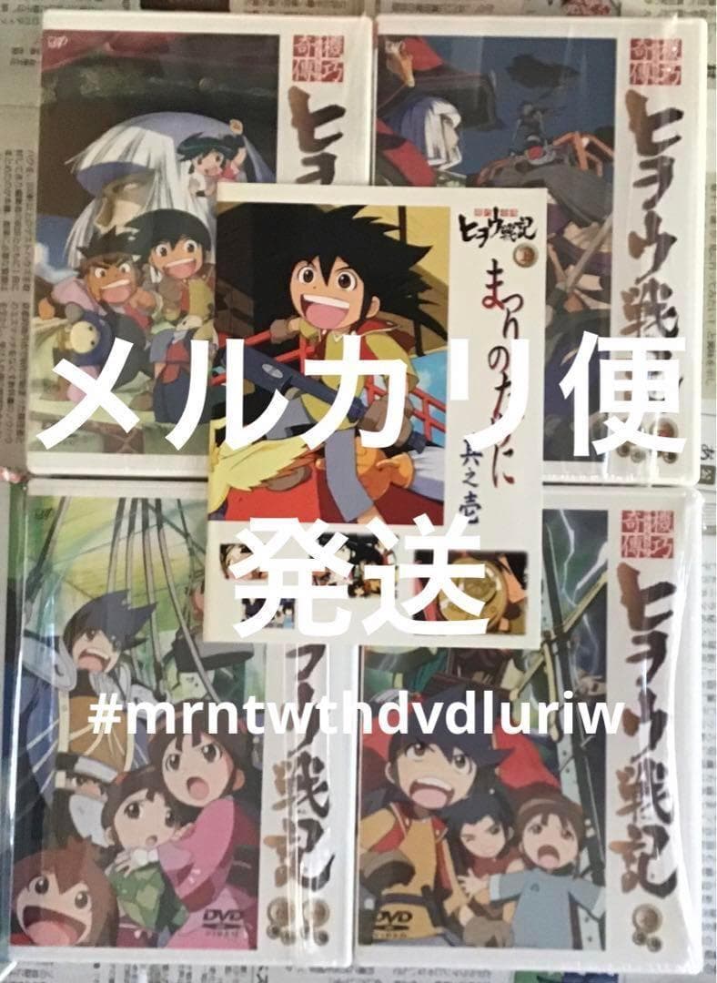 ⭐️機巧奇傳ヒヲウ戦記 DVD-BOX(上)〈7枚組〉