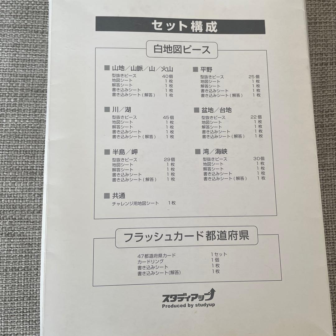 スタディアップ　白地図ピース