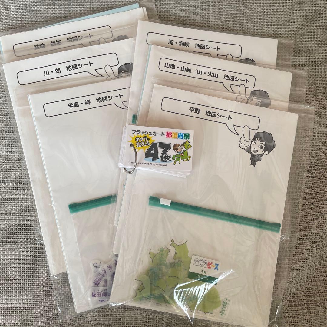 スタディアップ　白地図ピース