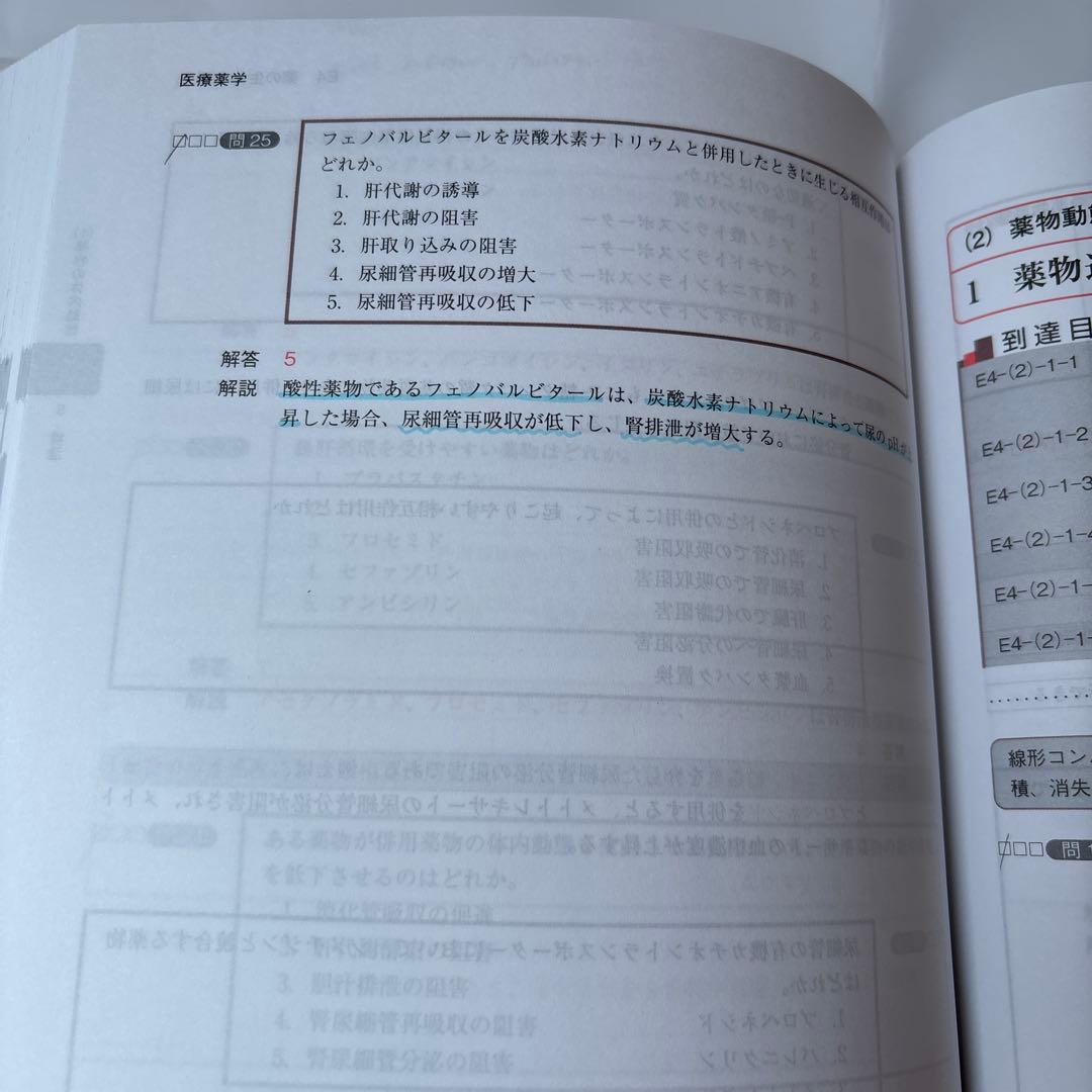 コアカリ重点ポイント集〔改訂第９版〕6冊セット　CBT対策参考書　薬学ゼミナール