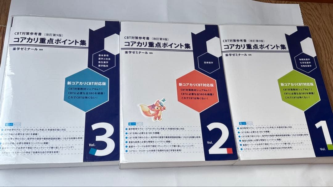コアカリ重点ポイント集〔改訂第９版〕6冊セット　CBT対策参考書　薬学ゼミナール