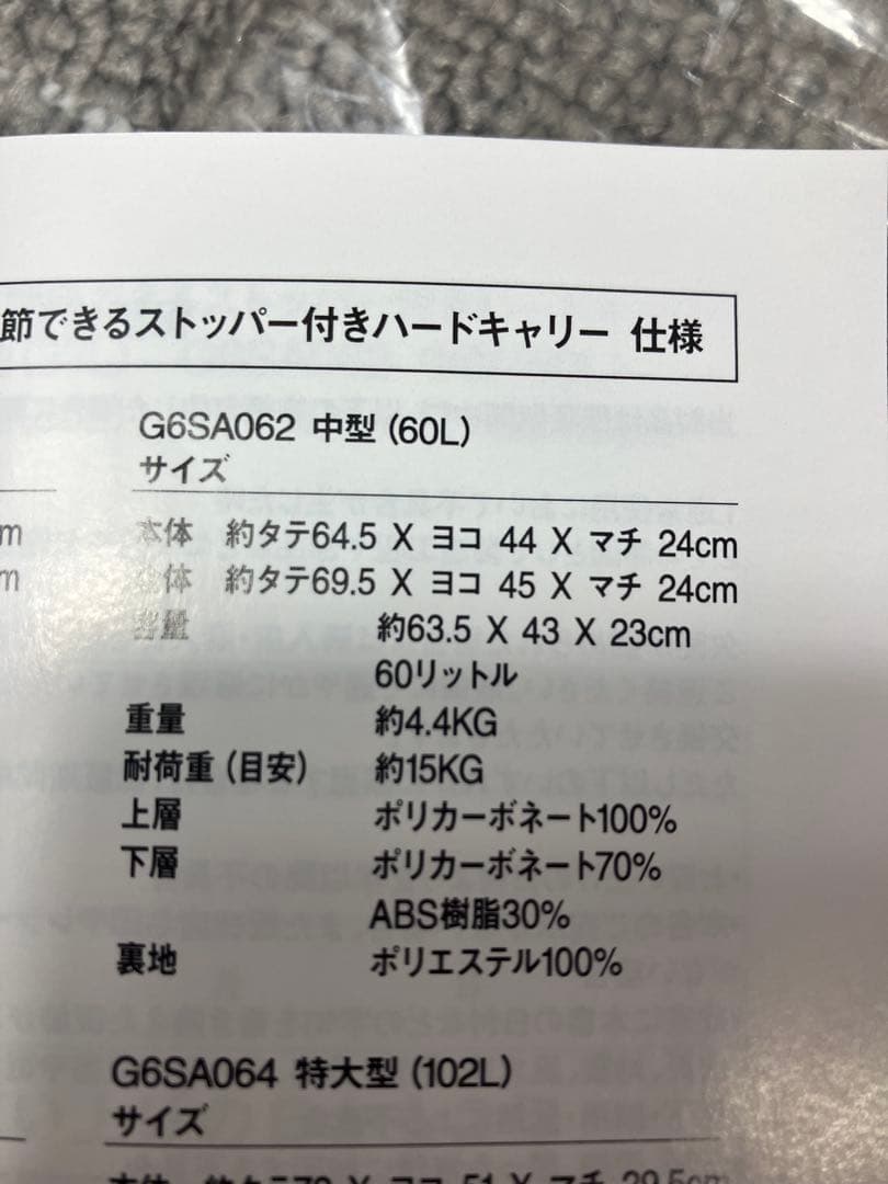 無印良品 ストッパー付き ハードキャリーケース 中型（60L） レッド