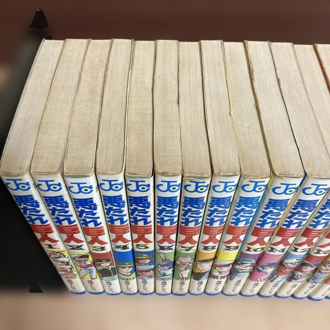 【全巻】悪たれ巨人 22巻完結 全巻セット 高橋よしひろ