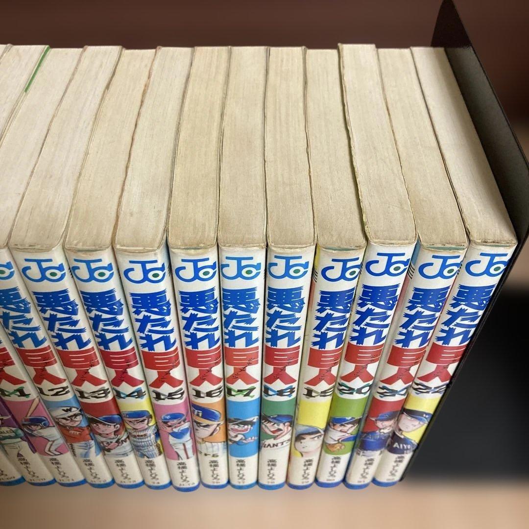 【全巻】悪たれ巨人 22巻完結 全巻セット 高橋よしひろ