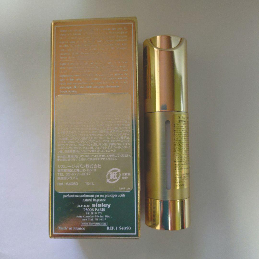 シスレー スプレミヤ アイクリーム 15ml