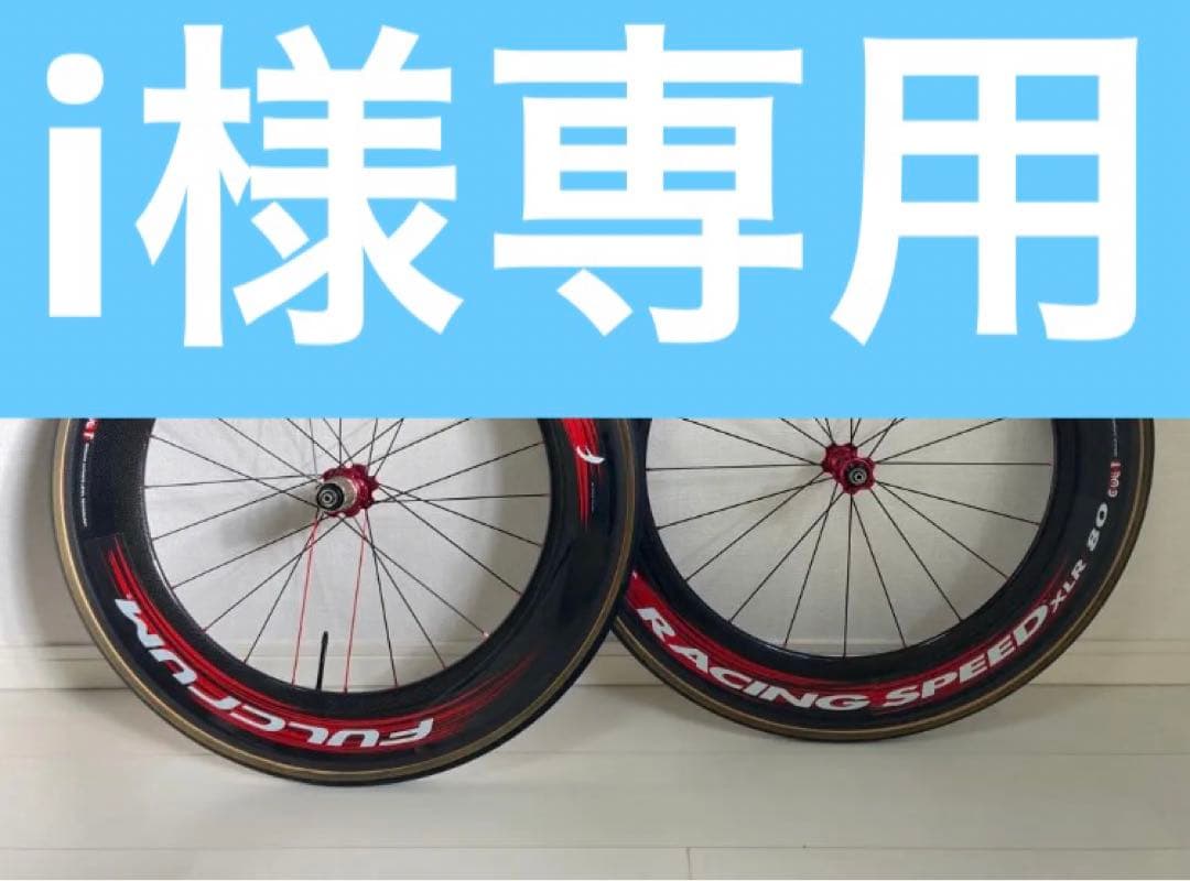 80mmカーボンディープリムホイール 前後