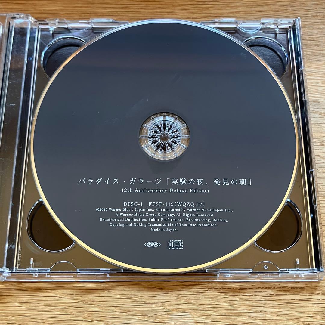 パラダイス・ガラージ - 実験の夜,発見の朝 -Deluxe Edition-