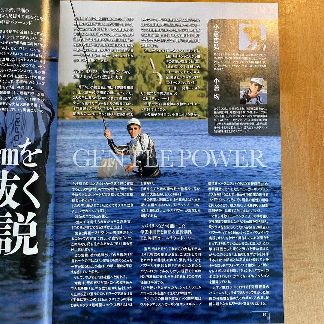 【美品】シマノSHIMANOリミテッドプロFWジェントルパワー90NZ