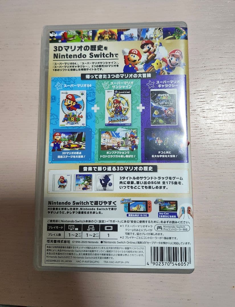 スーパーマリオ3Dコレクション