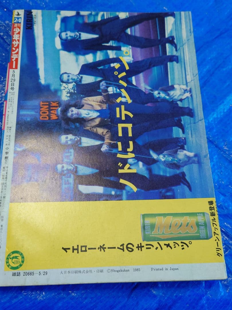 少年サンデー1985年　石渡治『B.B』連載開始