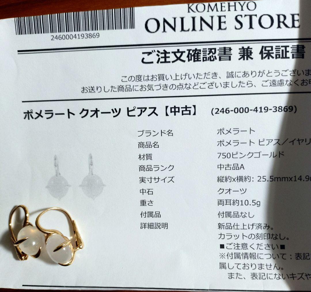 ポメラート　k18クォーツピアス　pomellato 　　ヌード好きに