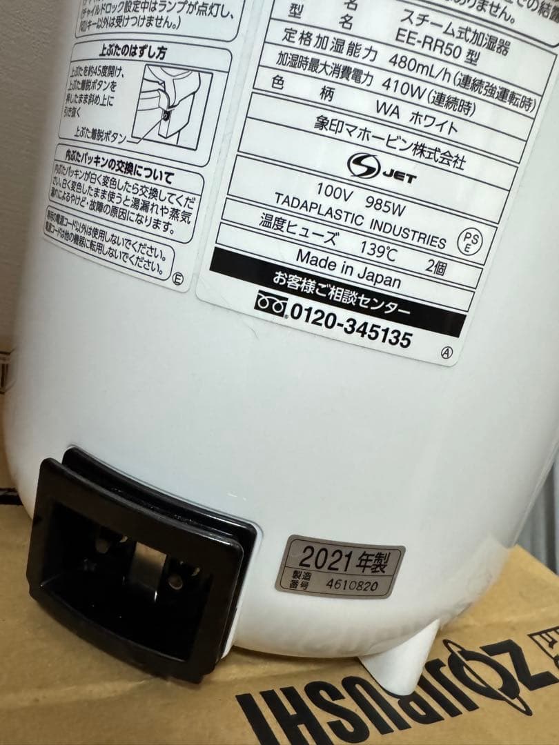 象印 加湿器 ホワイト フィルター不要　EE-RR50-WA