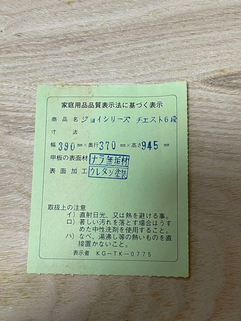 光製作所 チェスト6段 ナラ無垢材 昭和レトロ ヴィンテージ 家具