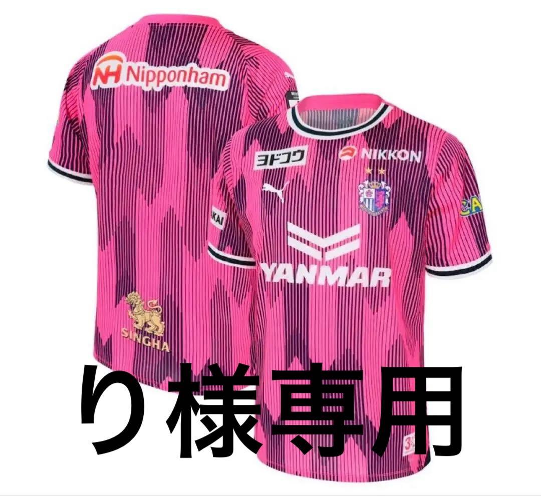 り セレッソ大阪 リミテッド 2024 XXL